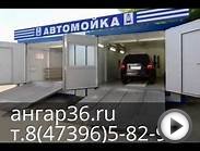 автомойка