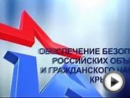 Итоги деятельности Минобороны: Обеспечение безопасности
