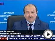 Казахстан внедряет новые технологии в строительство дорог