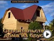 Копия видео Дом из бруса. Строительство