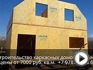 Строительство каркасных домов цены Крым